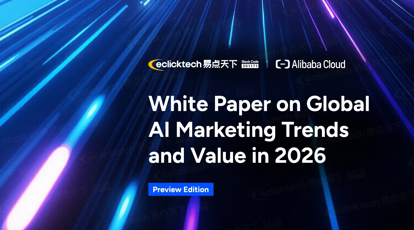 STAKE中国官方网站天下 x 阿里云《2026全球AI营销趋势与价值白皮书·前瞻版》于AWA重磅宣布