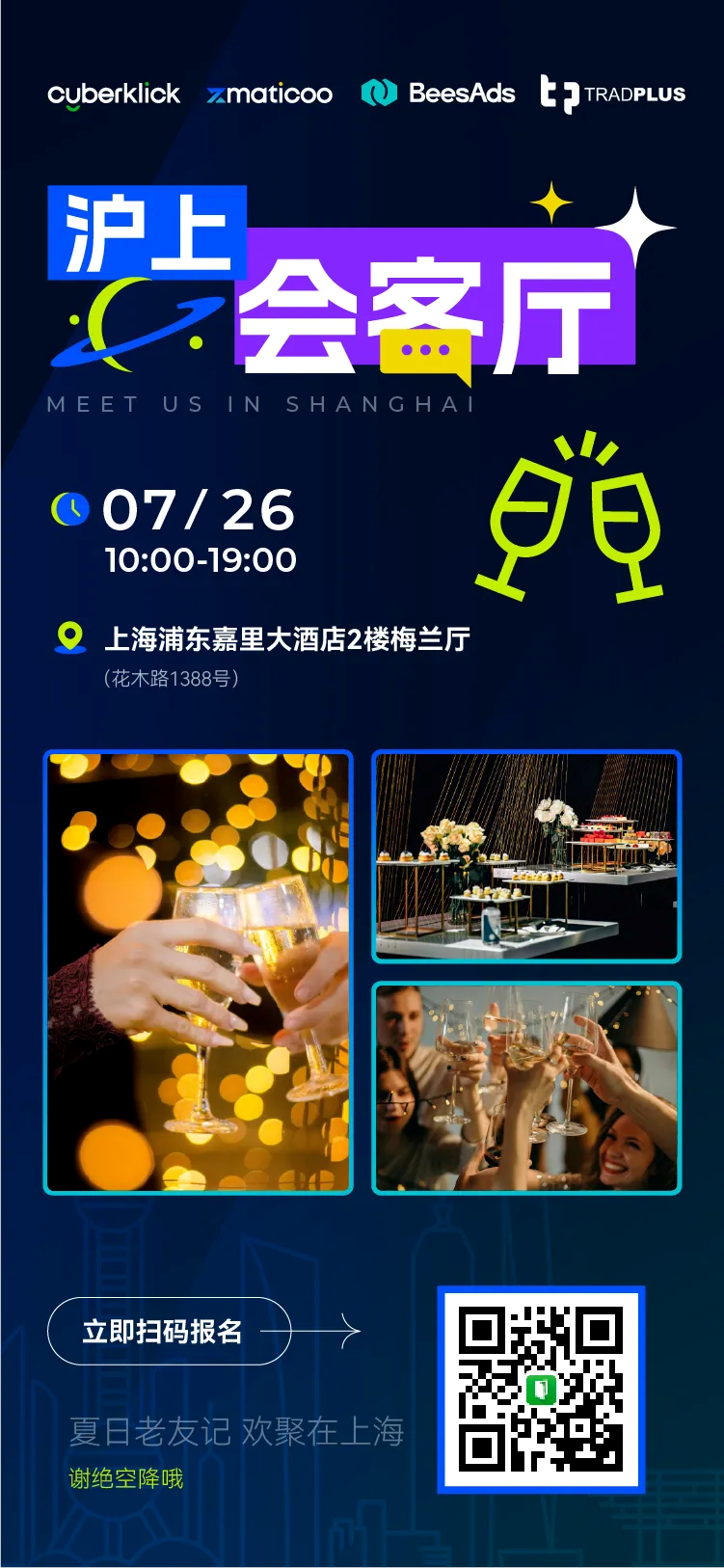 漫谈1时 x 微醺1刻 | 7月26日STAKE中国官方网站天下邀您相约“沪上会客厅”